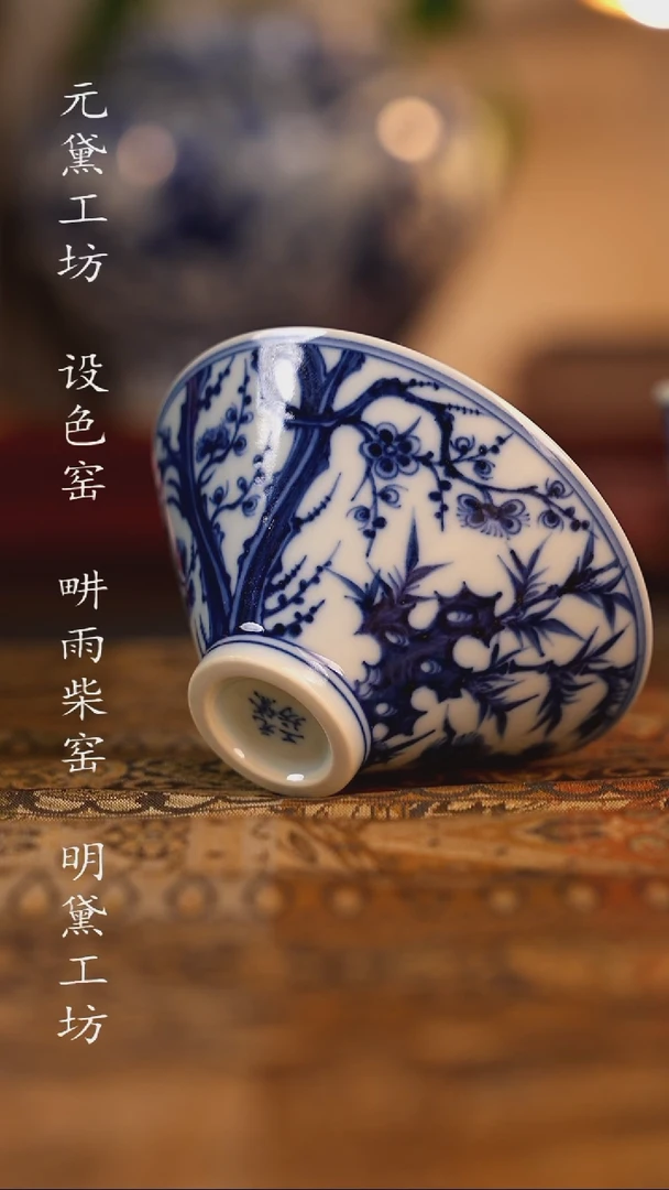 元黛工坊 松竹梅斗笠杯