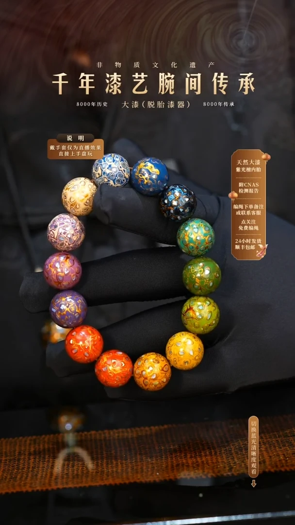 锦城大漆/手串/1.5cm*13+1   623