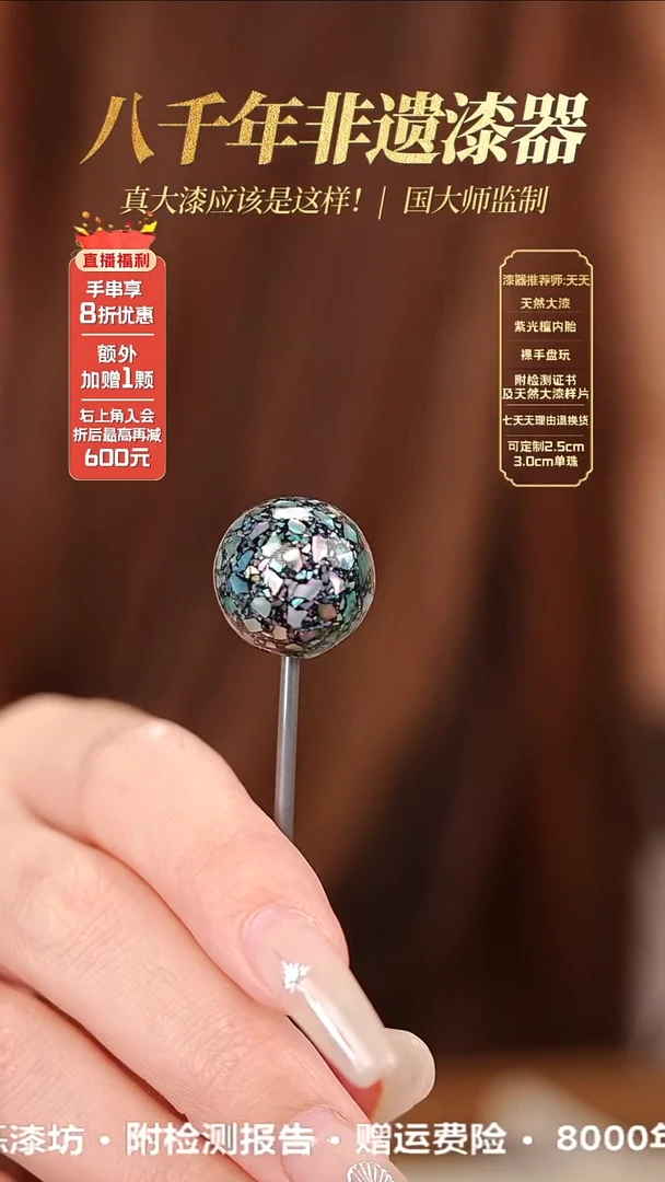 髹新1.5星缀螺钿真非遗大漆单珠