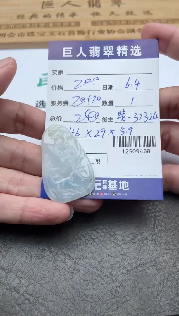 翡翠裸石多人-12509468