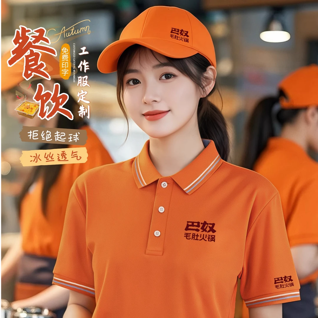夏季冰丝餐饮酒店POLO衫餐厅火锅烧烤店厨房员工速干短袖T恤订做