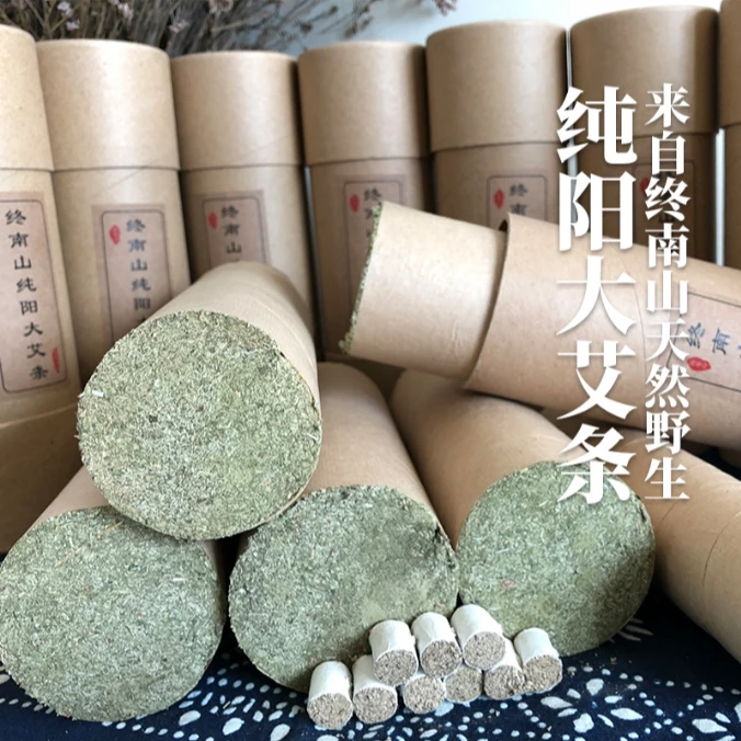 大艾条   终南山纯阳大艾条