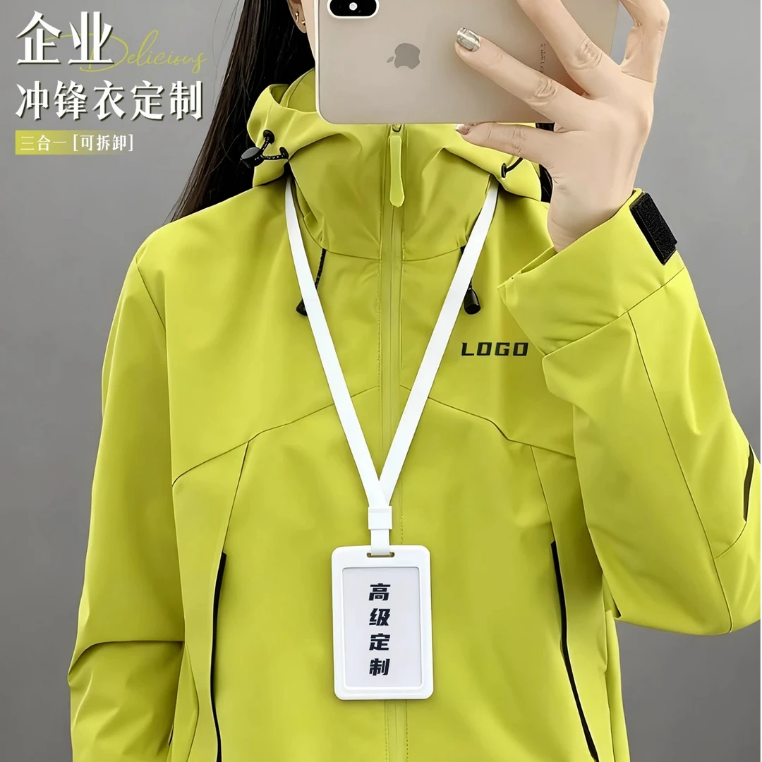秋冬三合一可拆卸冲锋衣工作服定制防寒保暖户外团体工装印logo