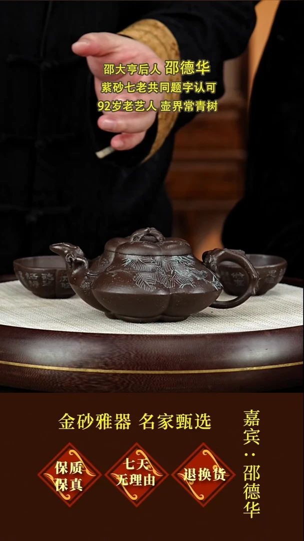 茶壶紫砂56邵德华  上合桃套组  大亨老紫泥  400毫升