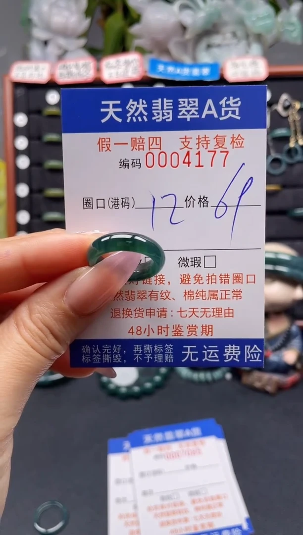 未镶嵌戒指翡翠12*4177