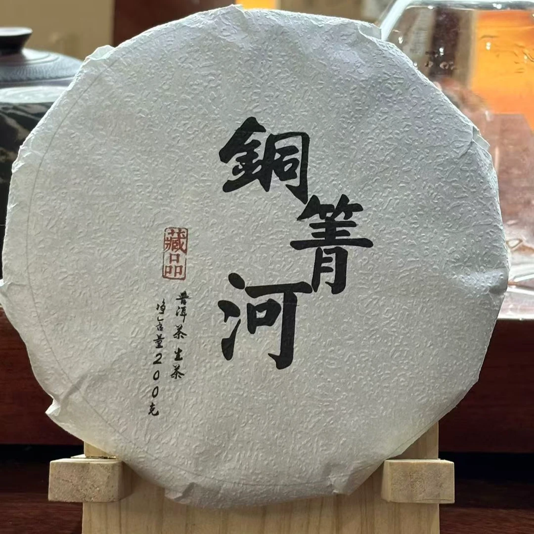 云南普洱茶生茶2024年铜箐河200克饼