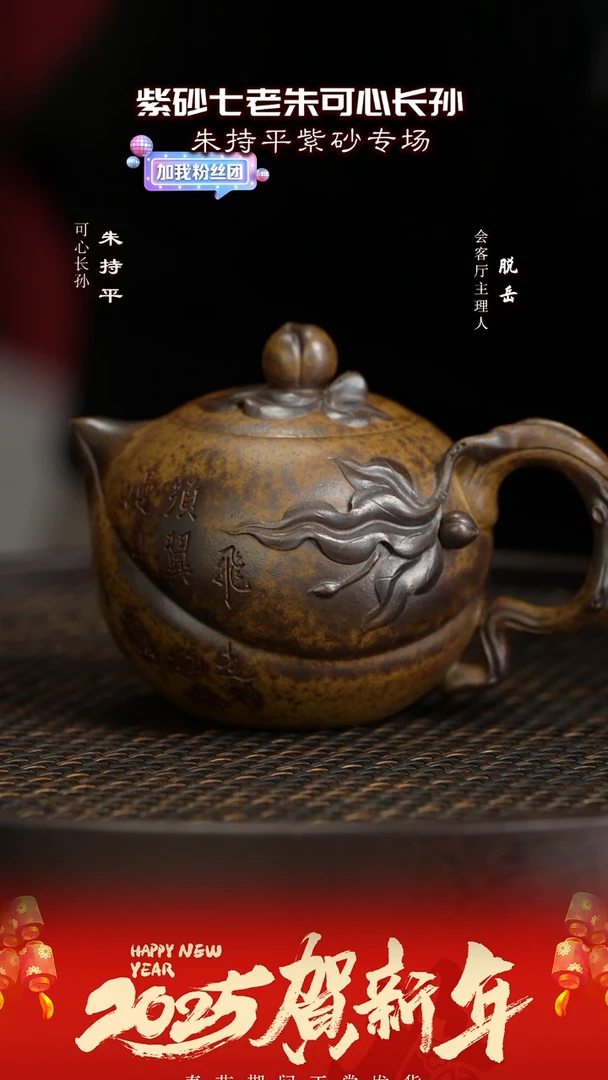 【闪购商品】紫砂茶壶CJY15朱持平高圣桃玉成段240