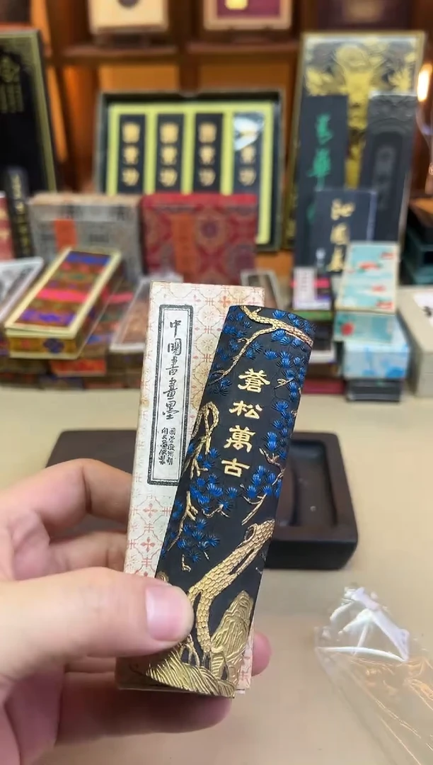 屯胡 苍松万古 70年代大卷松烟 2两1锭微瑕