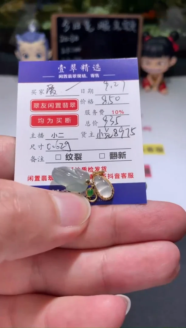 18K金镶嵌挂件翡翠爱****米吊坠