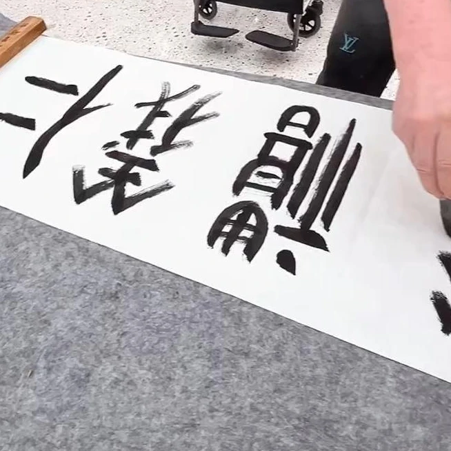 橱窗展示/齐派艺術/孔庆旭/宣纸书法（国画）仁义礼智信/带证书
