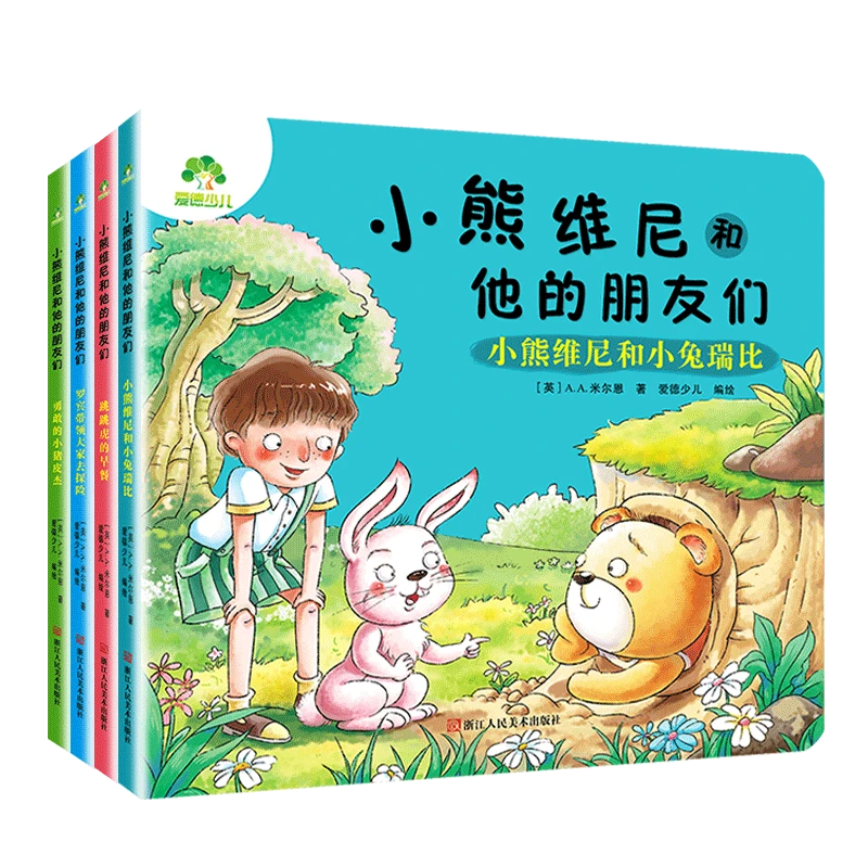 【（4册）小熊维尼和他的朋友们 】注音版 儿童读物