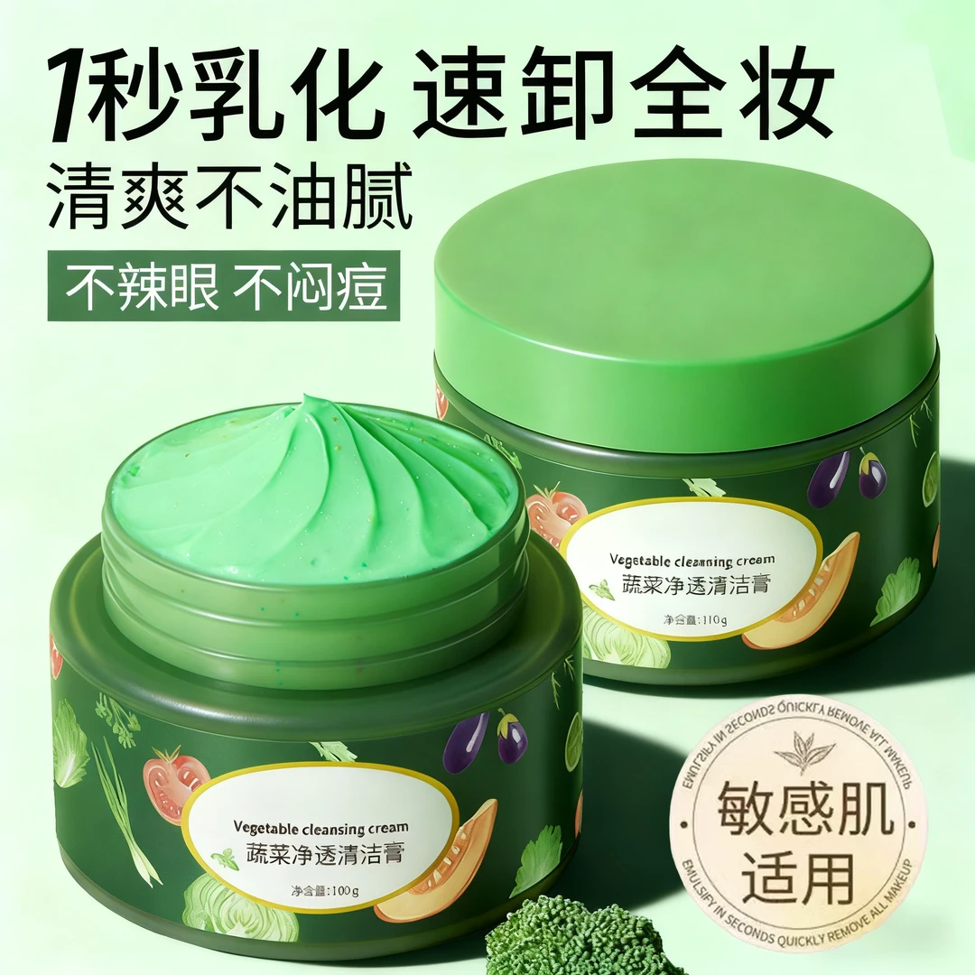【徐艺洋同款】蔬菜卸妆膏眼唇脸三合一深层清洁清爽不辣眼敏肌可用