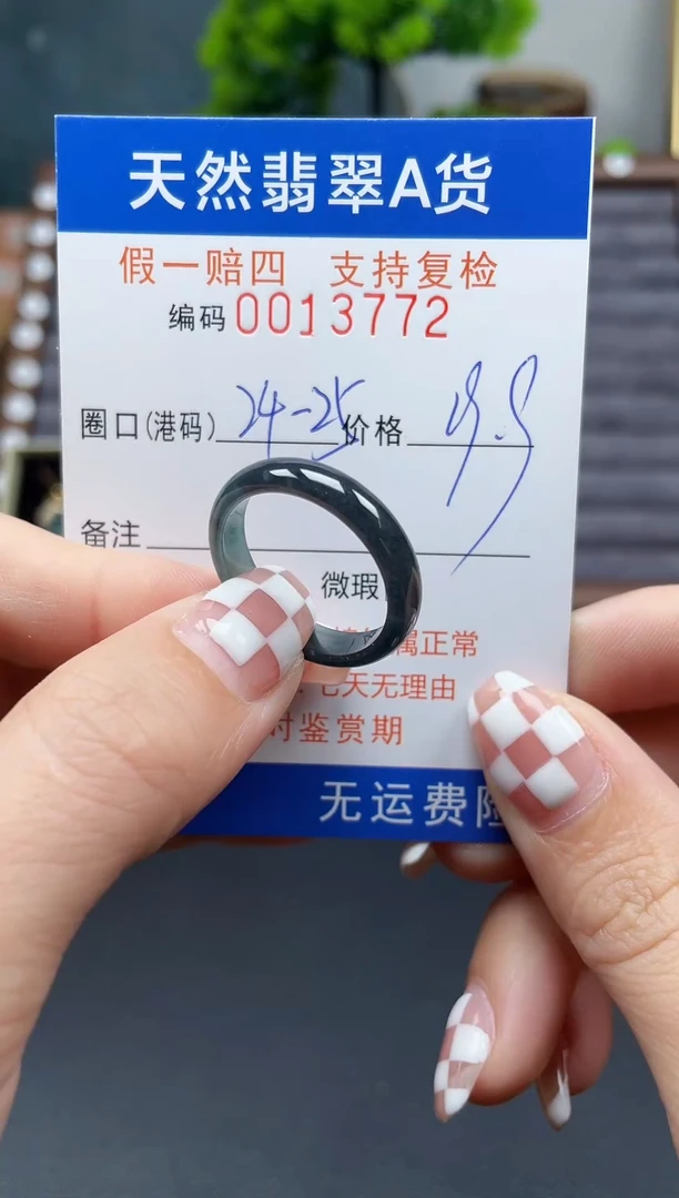 翡翠戒指未镶嵌24-25*3772