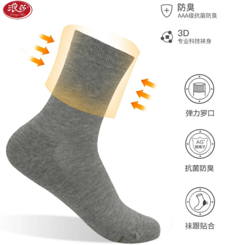 浪莎不臭脚精油棉袜MFC1030-7   MFC1031-7