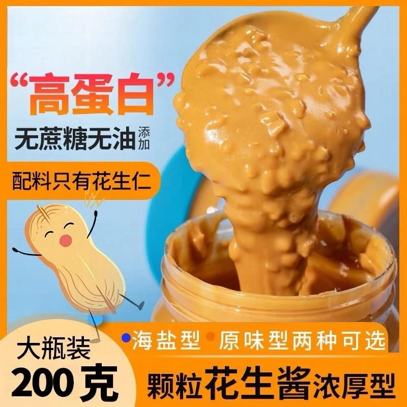 花生酱100%纯花生浓郁原味配料超干净海盐花生健身无添加纯花生酱