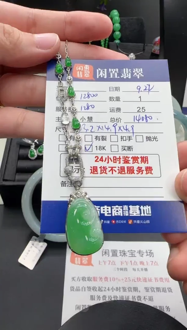 项链18K金镶嵌翡翠翡翠项链