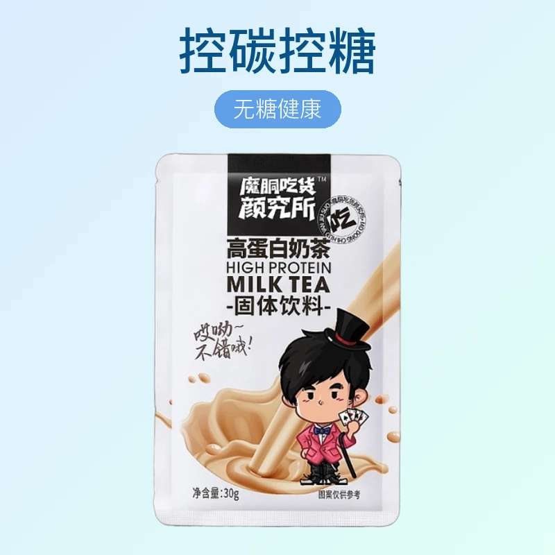 魔胴魔胴高营养高蛋白奶茶粉蛋白质固体饮料代餐奶茶冲饮健康美味