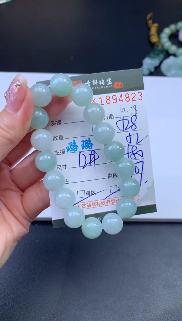 未镶嵌挂件翡翠哈轩 手串1（有纹有裂）