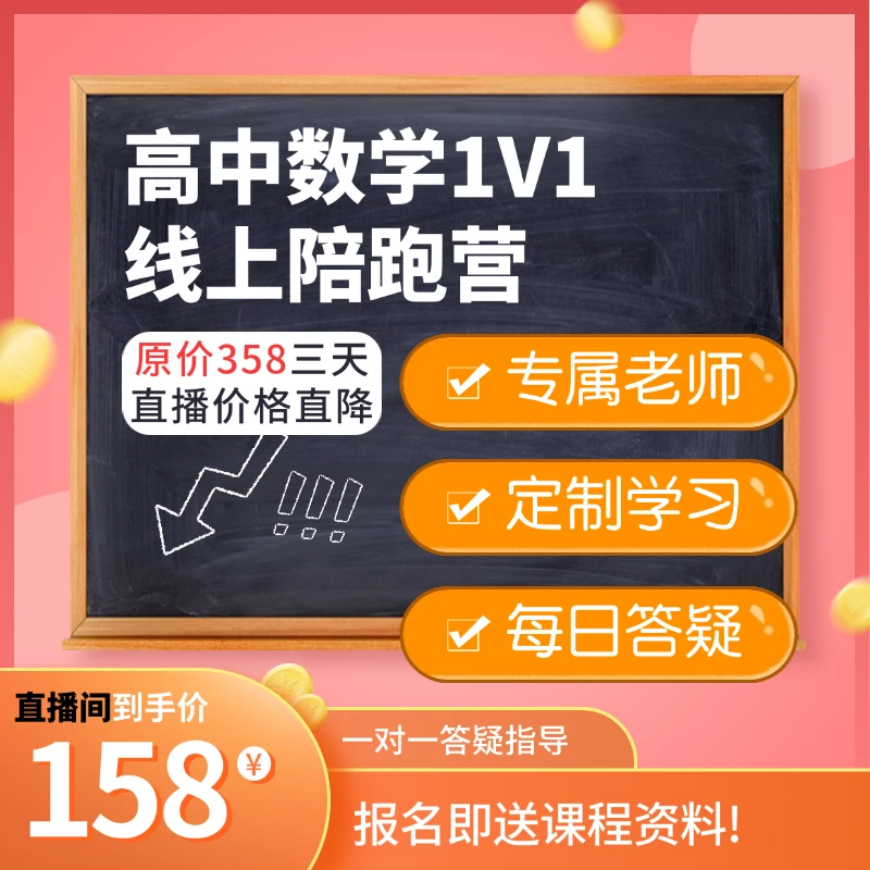 高阶家长数学线上陪跑营——三天试学