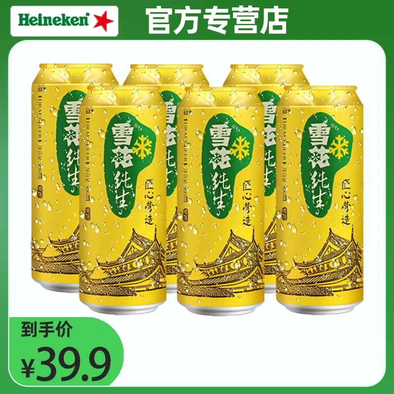 雪花纯生8度500ml*6罐