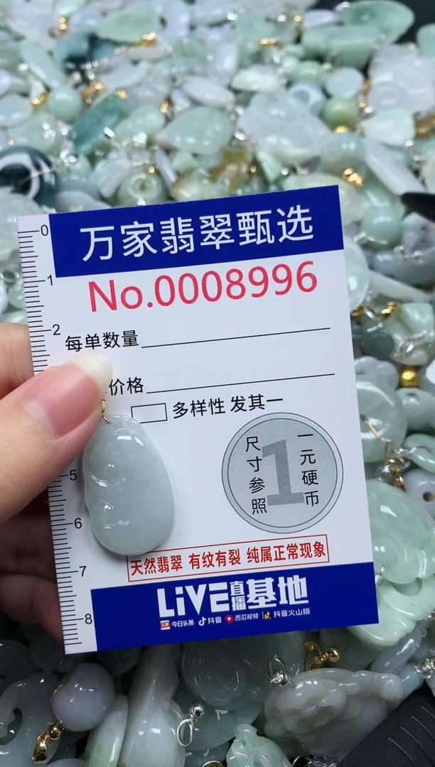 吊坠(不含链)未镶嵌翡翠8996