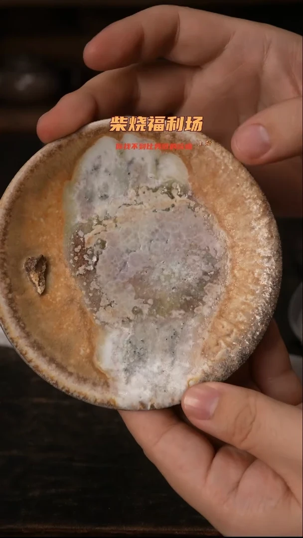723柴窑裸烧自然落灰