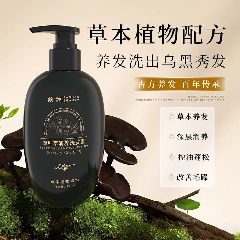 【拍一发三拍一送二到手三大瓶】黑种草润养洗发液养发补水保湿滋润