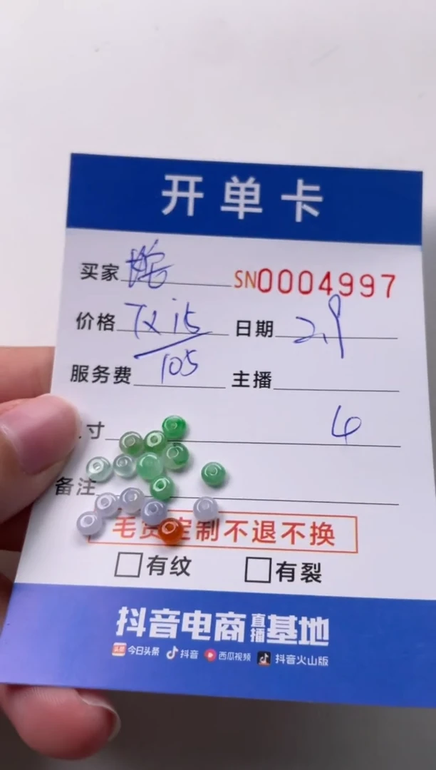 【闪购商品】翡翠颈饰未镶嵌00004997