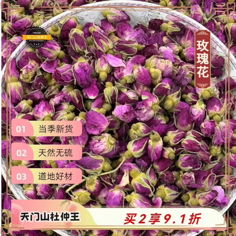 【天门山杜仲王】道地玫瑰花 天然无硫