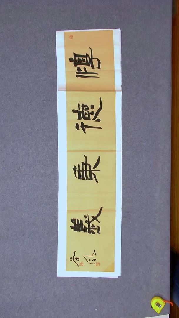 书法洪国峰山东济宁138*34四平尺