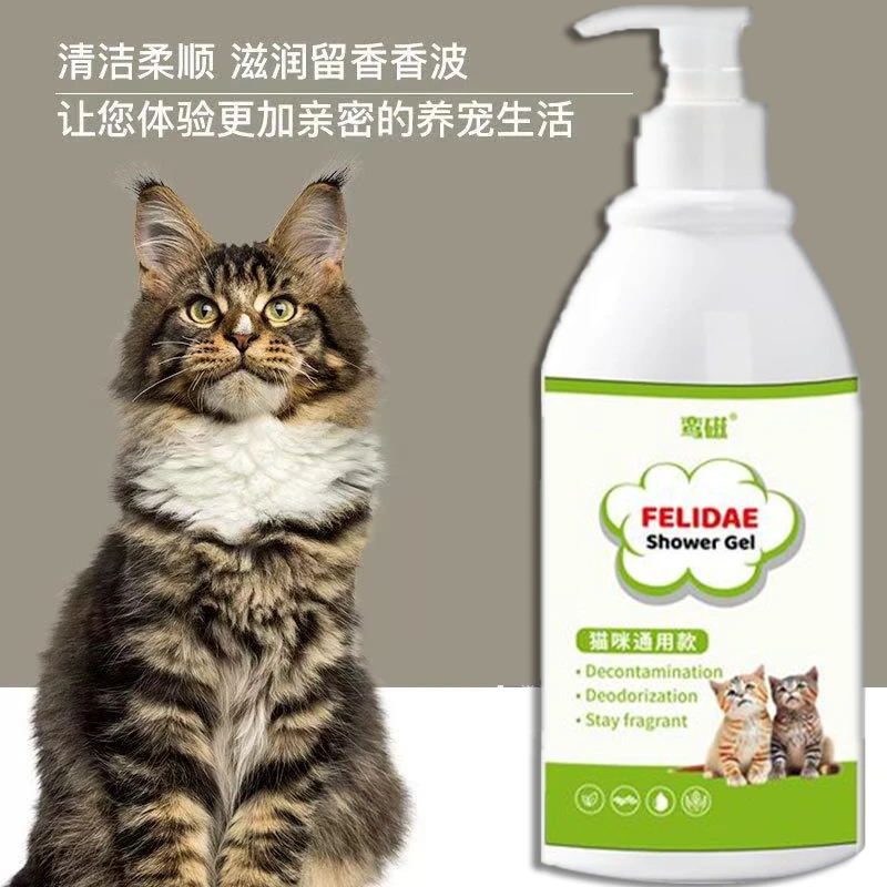 缅因猫专用洗护沐浴露护毛靓毛留香持久除臭抑菌猫咪专用沐浴香波