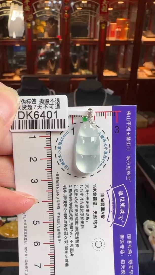 颈饰18K金镶嵌翡翠DK6401冰豆豆