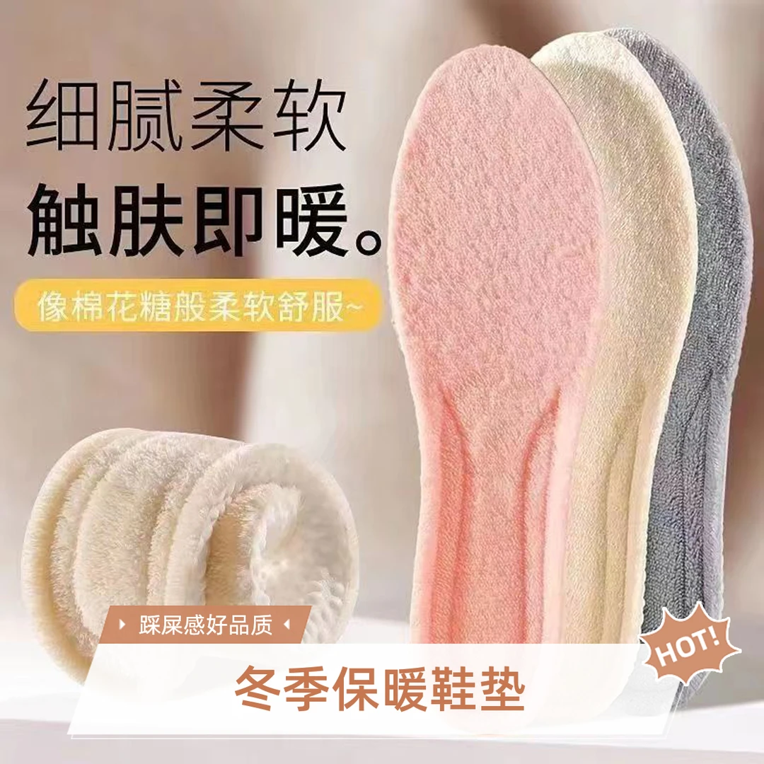 踩屎感鞋垫女冬季加绒保暖男款冬天秋仿羊毛棉冬款加厚毛踩屎感软