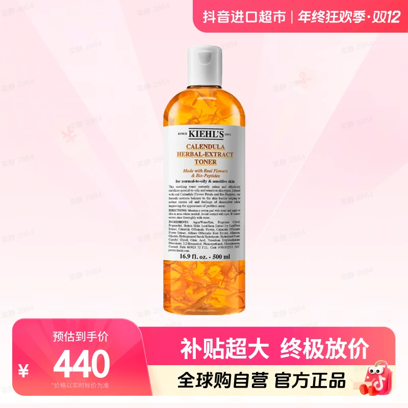 【自营】Kiehls 科颜氏正品 金盏花植物精华化妆水 500ml护肤补水