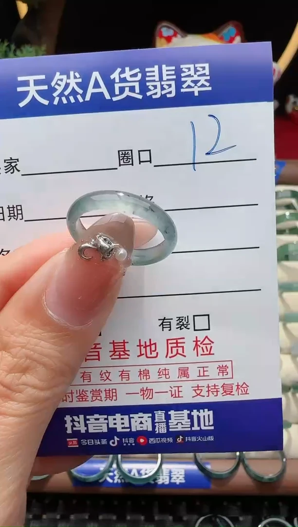 未镶嵌戒指翡翠12圈口对应的去拍