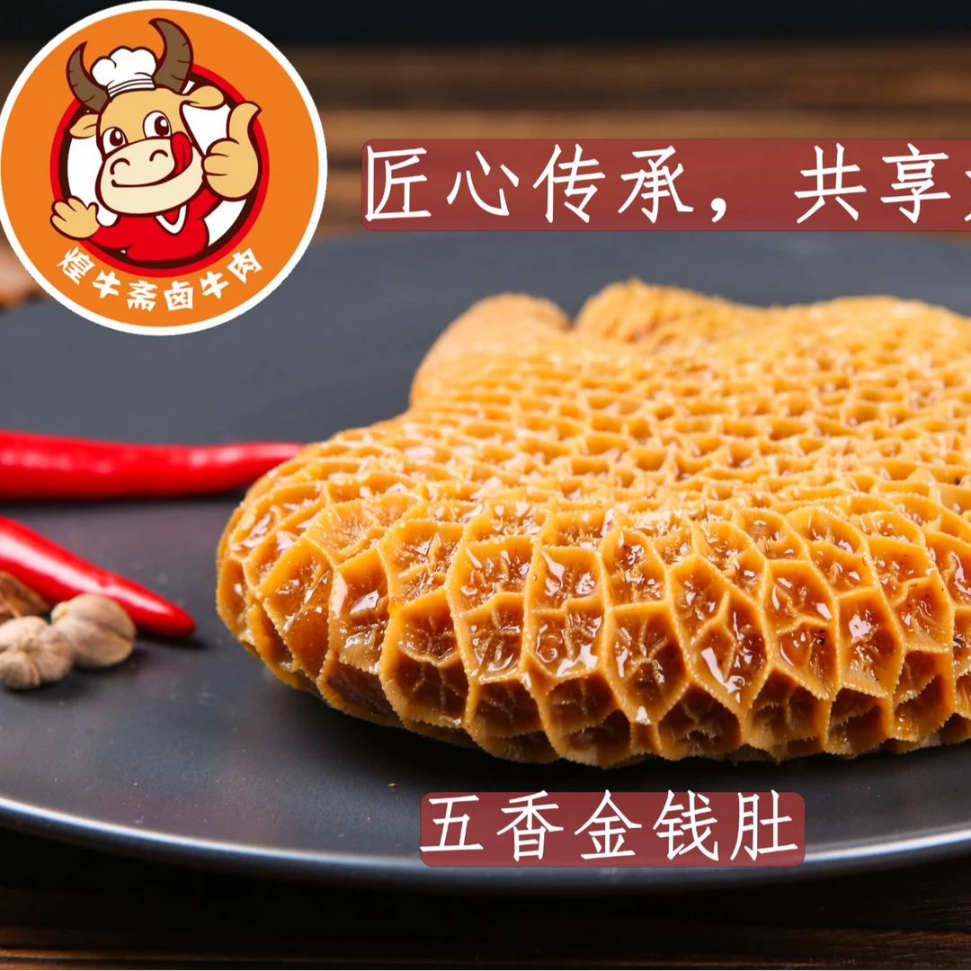 【纯干金钱肚68/斤】牛肚金钱肚蜂窝肚酥而不烂即食五香口味