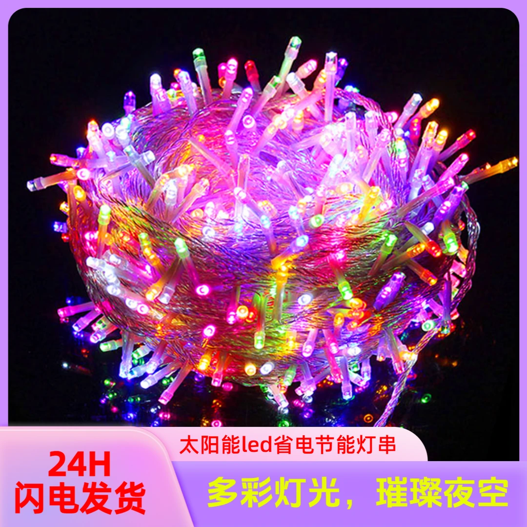 彩灯网红爆款2025新款满天星led灯串家用户外挂树灯带节日氛围灯