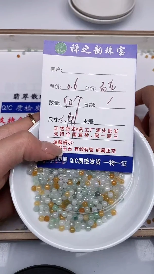 散珠翡翠Q1卡3.9mm左右50颗多样性发自选