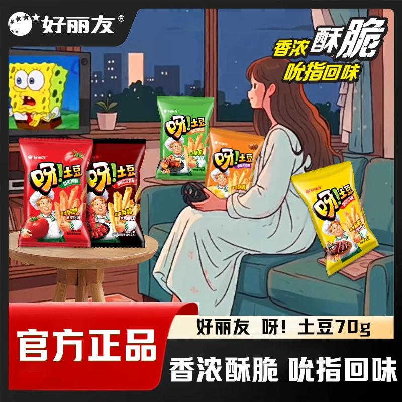 好丽友呀土豆70g薯条多种口味追剧休闲零食膨化薯片解馋爆款gc