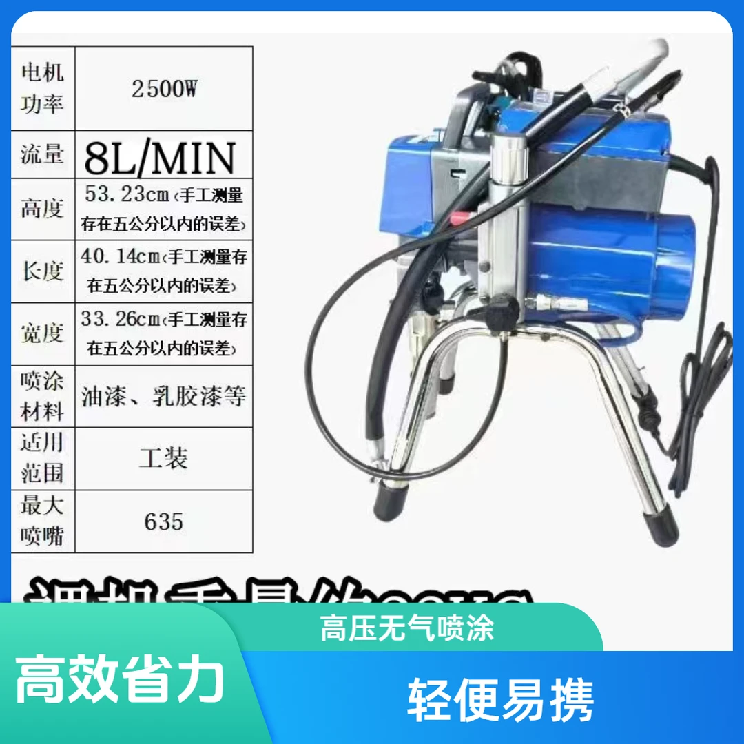 935型号插电式无气喷涂机大功率高压油漆乳胶漆涂料喷涂设备