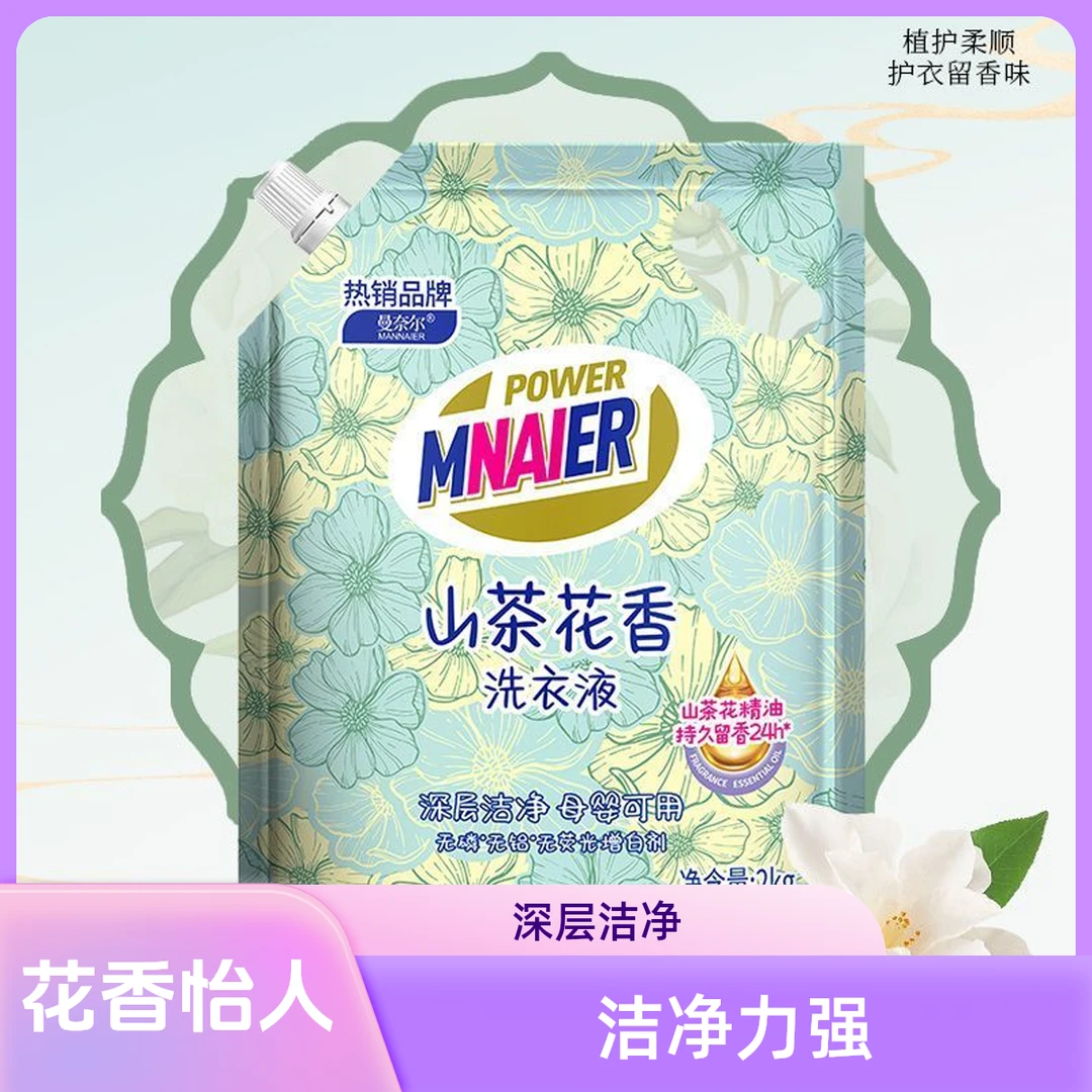 山茶花洗衣液4斤家用深层洁净正品持久留香去污护色洗衣去污