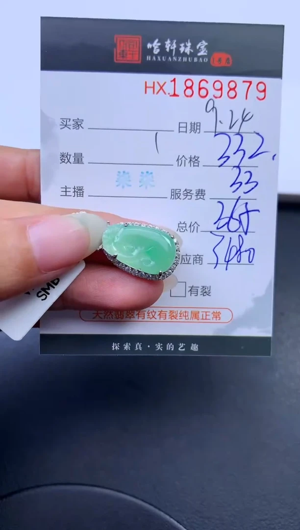 未镶嵌挂件翡翠哈轩 挂件1