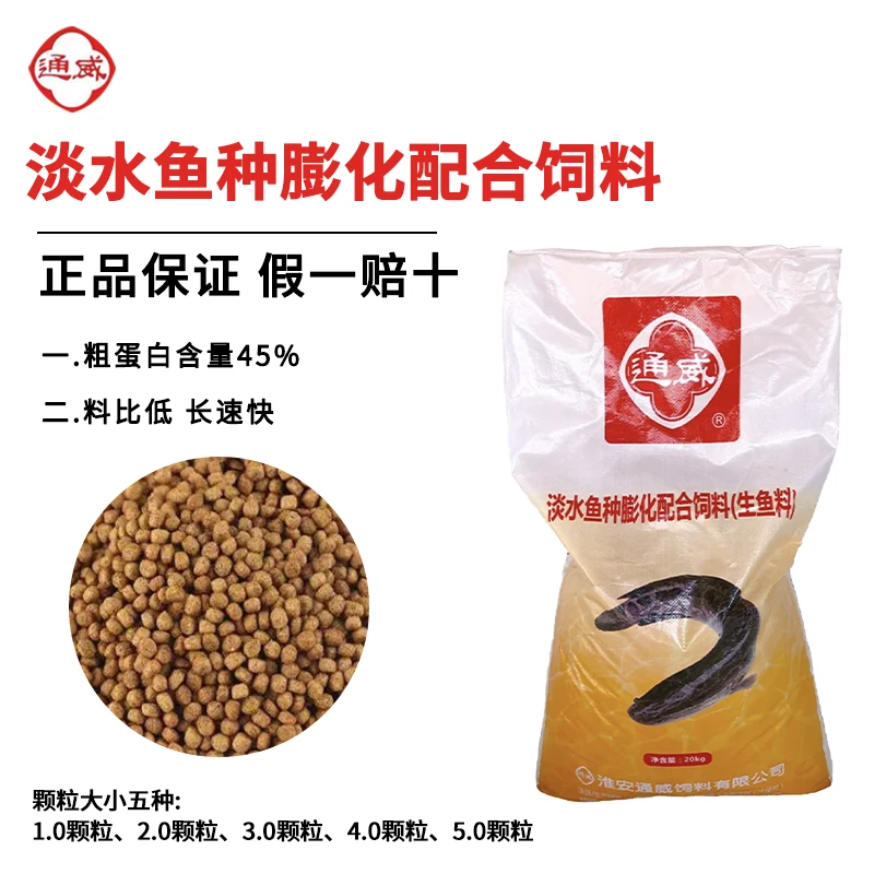 通威鱼饲料黑鱼乌鱼养殖饲料大包装43-45%高蛋白膨化饲料渔场养殖