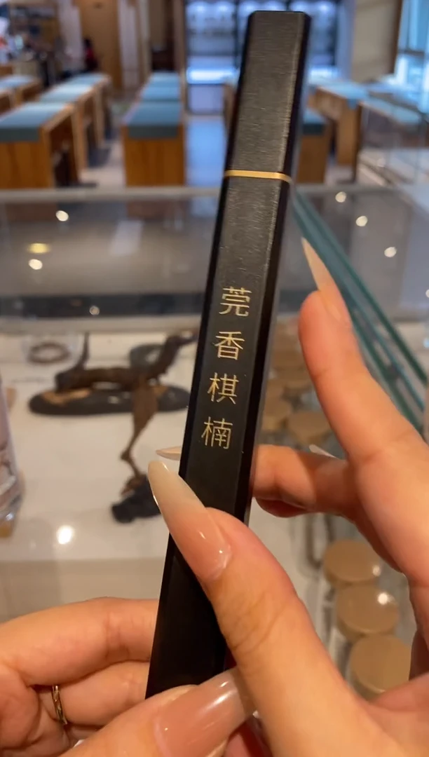 1抖音-莞香棋楠10g*3