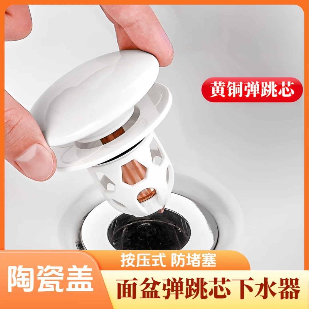卫生间洗脸盆台盆面盆漏水洗手盆陶瓷按压式弹跳芯下水器塞子防堵