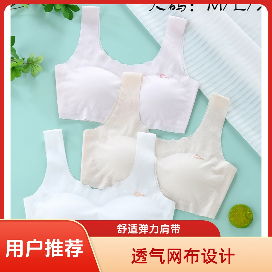 2001【两件装】夏季无痕薄款双面透气孔少女背心（二阶段）内衣发育期