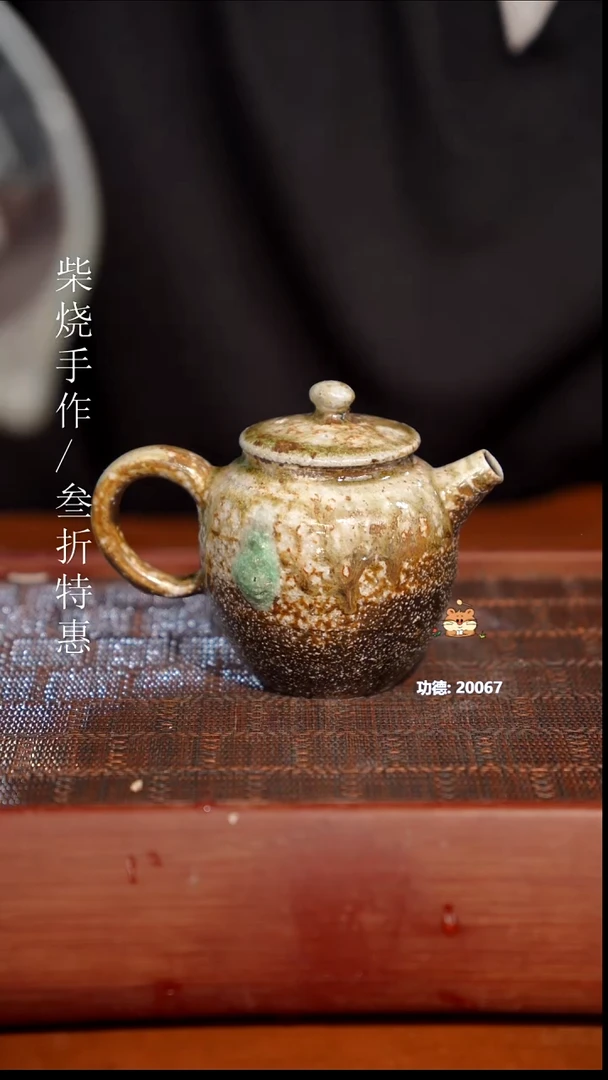 陶瓷奢瓷/瑞寅柴烧茶器（壶）1701