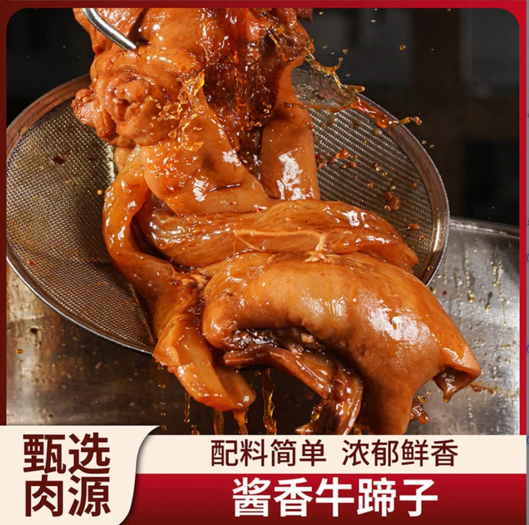 清真去骨全熟牛蹄开袋即食