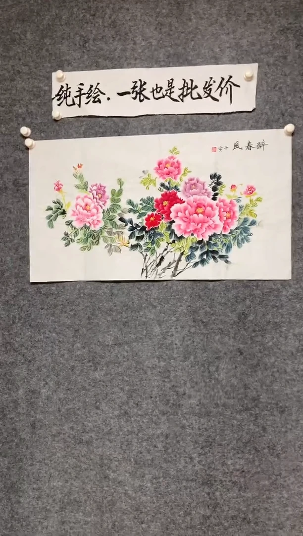 竖款花开富贵尺寸100*50