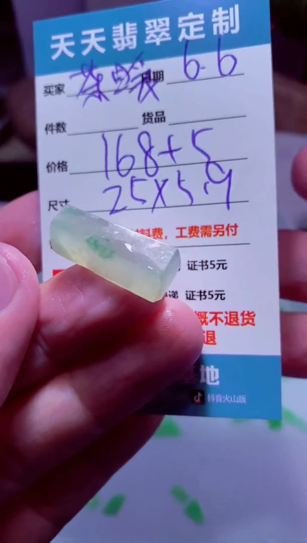 定制翡翠未镶嵌材料168